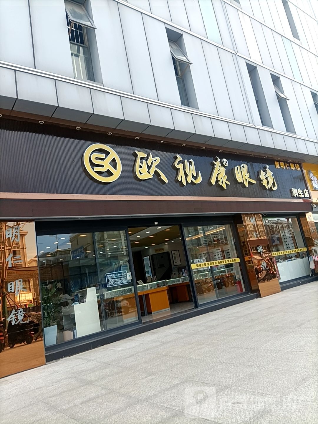 明仁眼镜店(润生广场店)