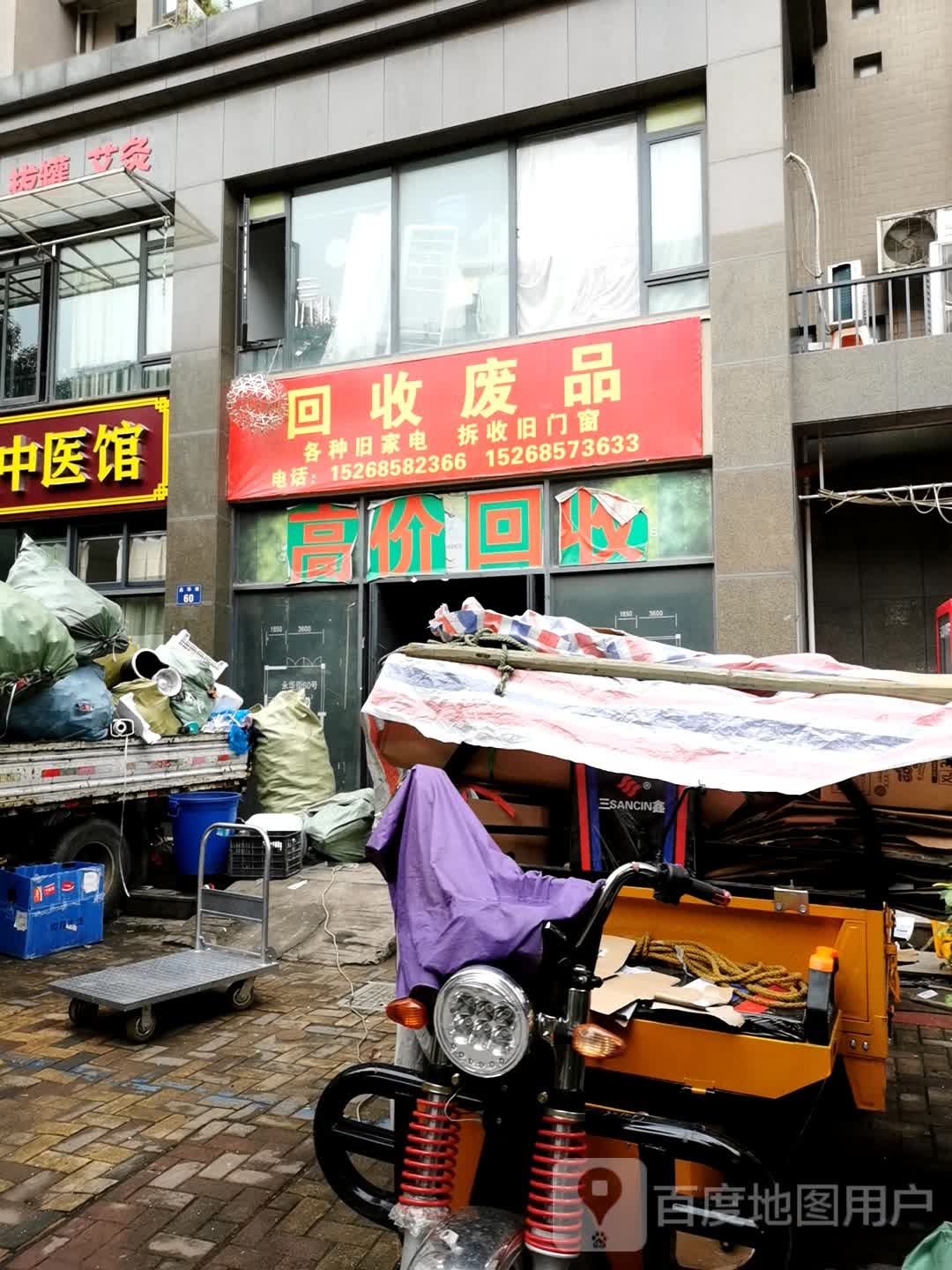 回收废纸