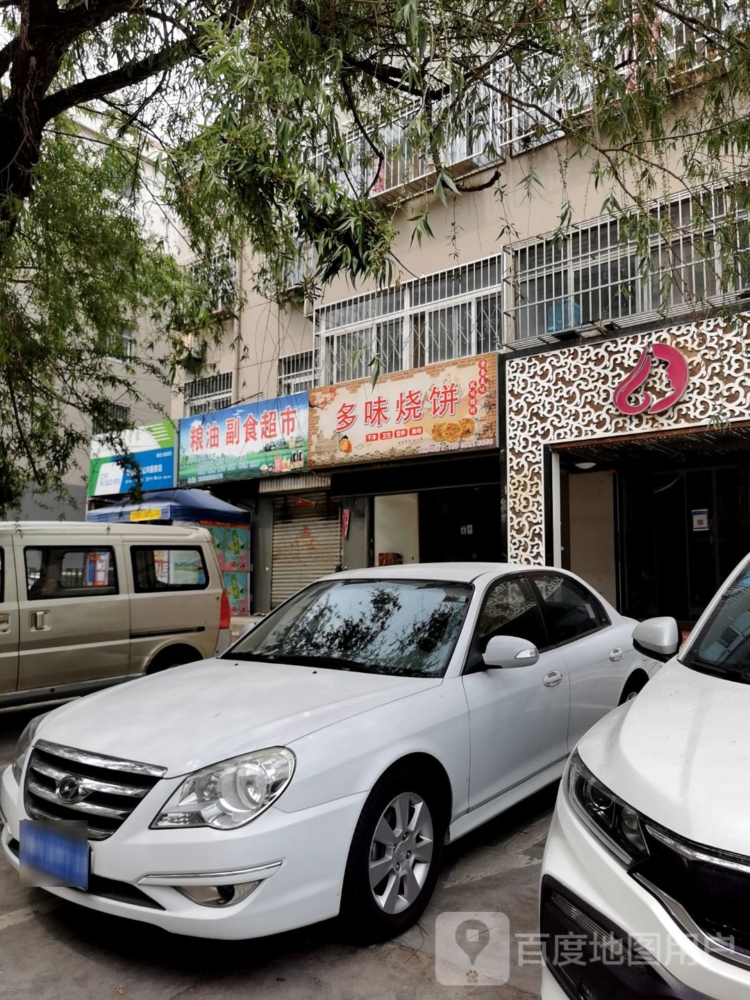 多味烧烤