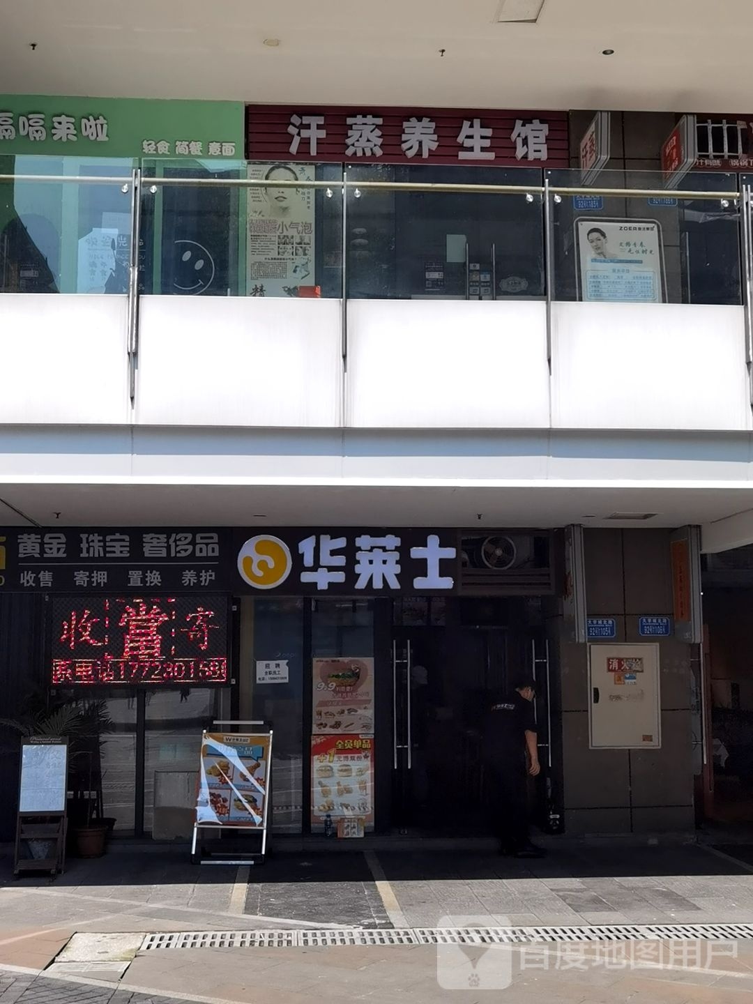汗蒸养生馆