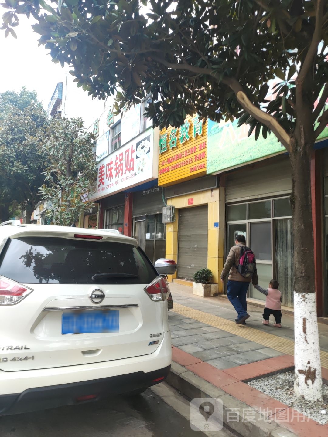 美味锅贴