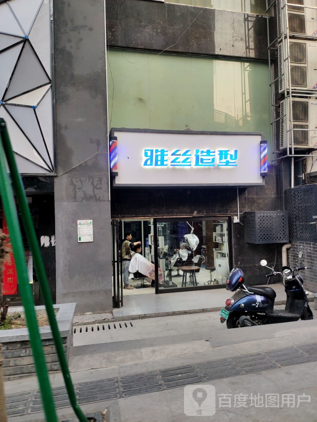 雅丝造型(西大街店)