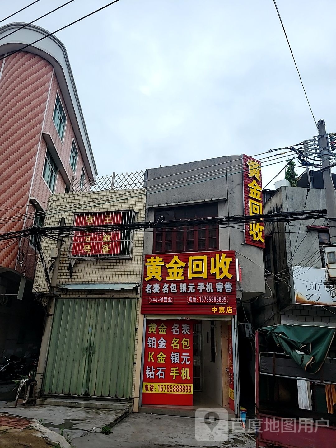 黄金回收(老和惠公路店)