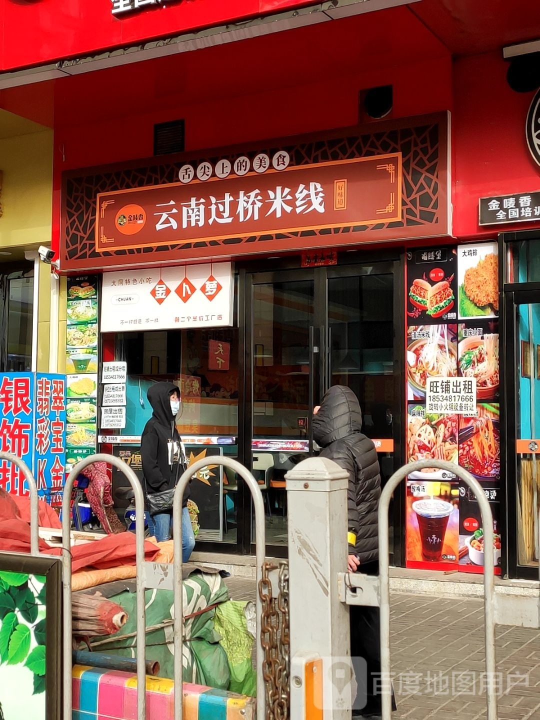 希香林云南过桥米线(华林新天地店)