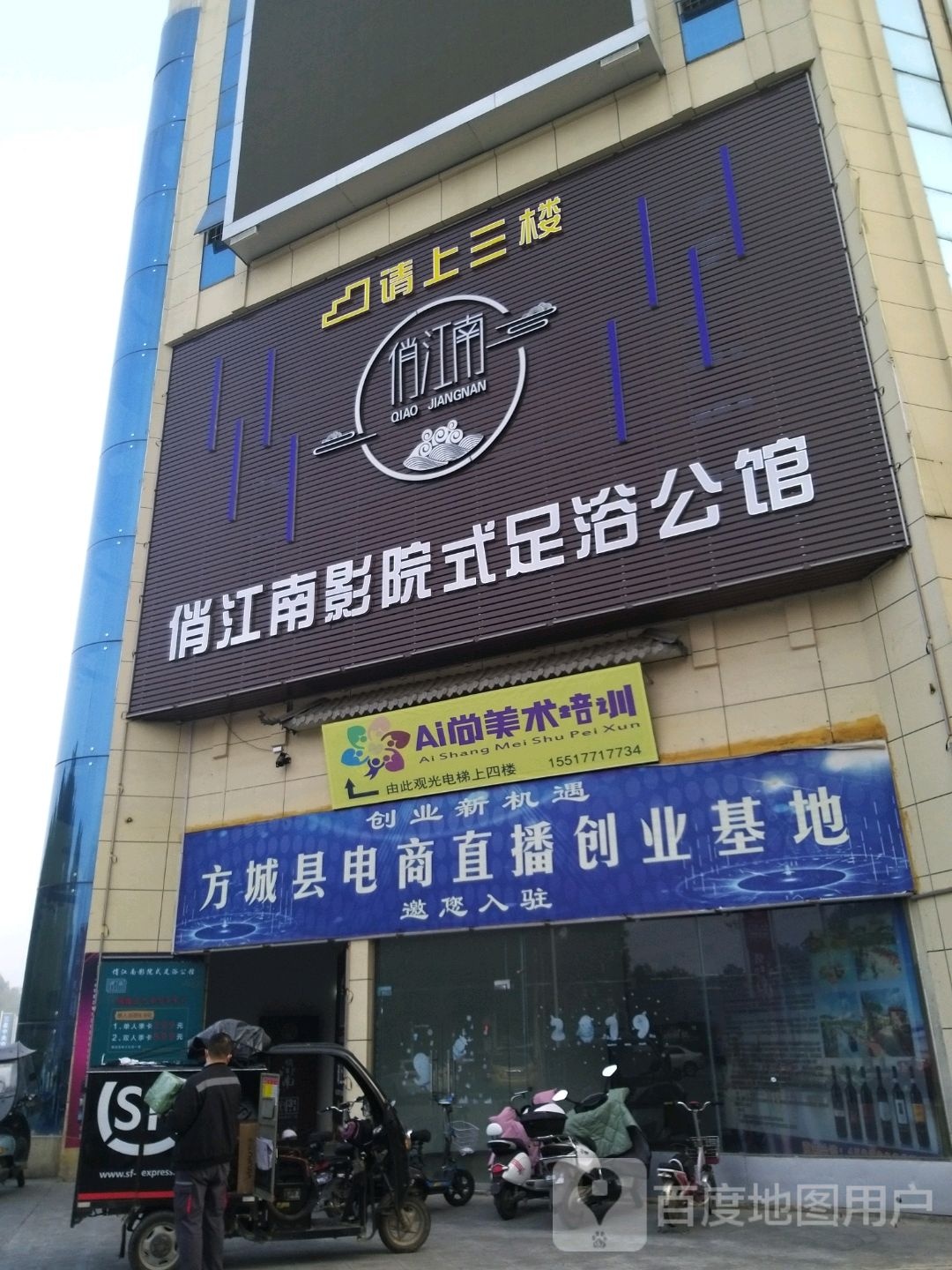 亚龙俏江南影院式足道公馆