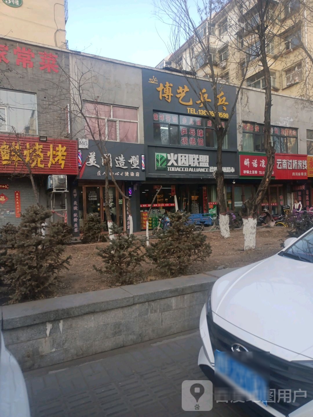 愽艺乒乓