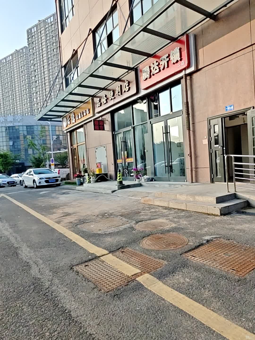 腾达开锁