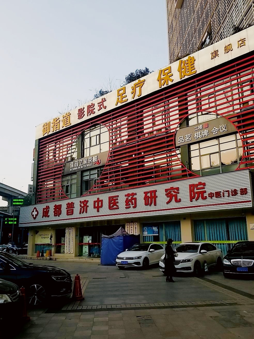 御指道足疗保健(盛世草堂店)