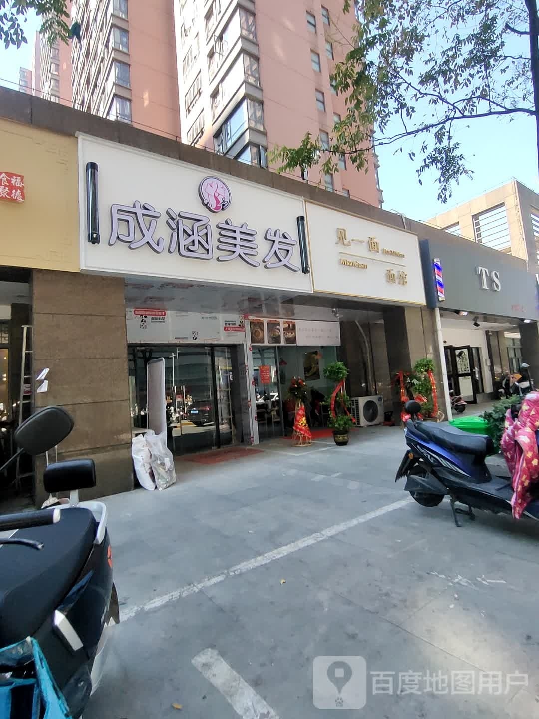 成汉美发(芜湖华强吾悦广场店)