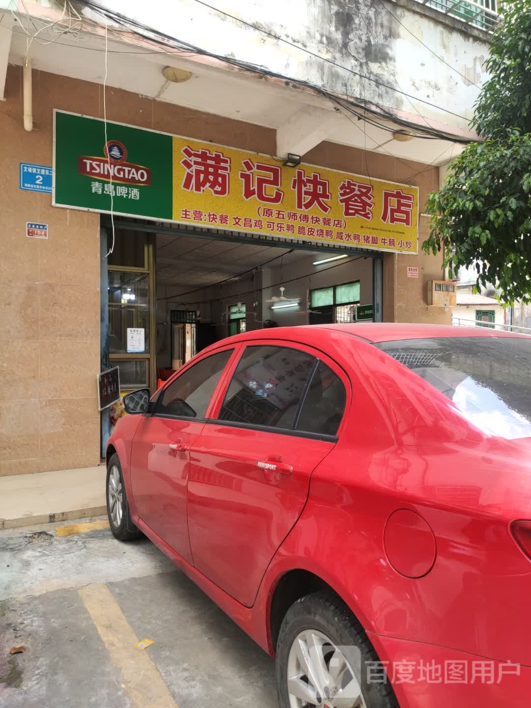 五师傅快餐店