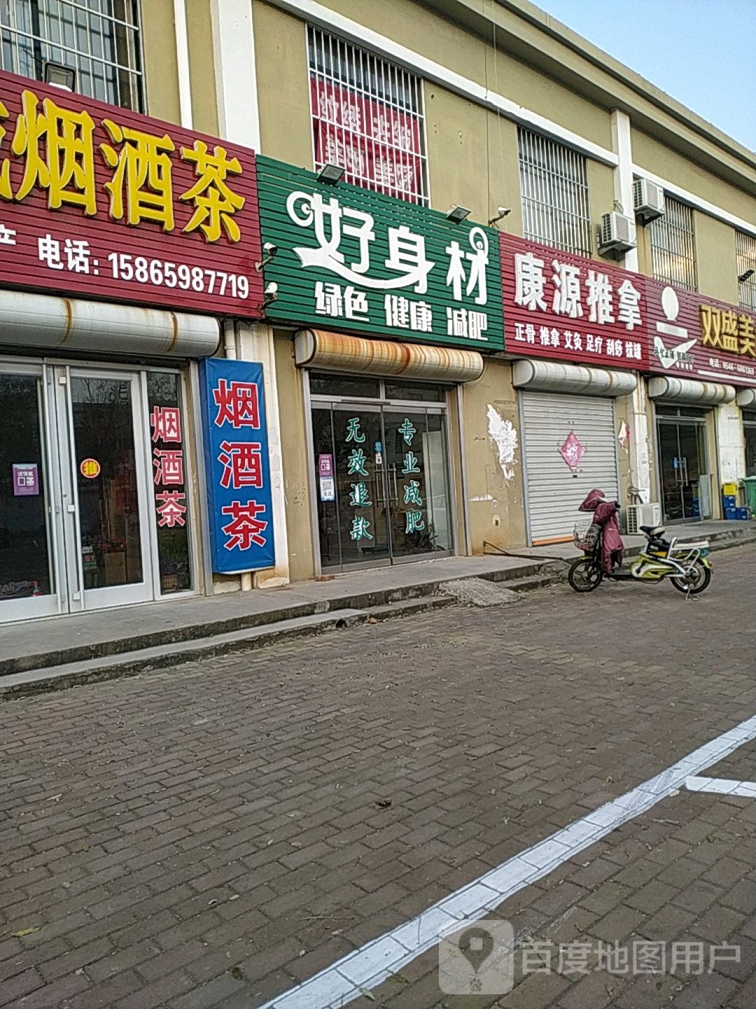 康源消推拿(泰安路店)