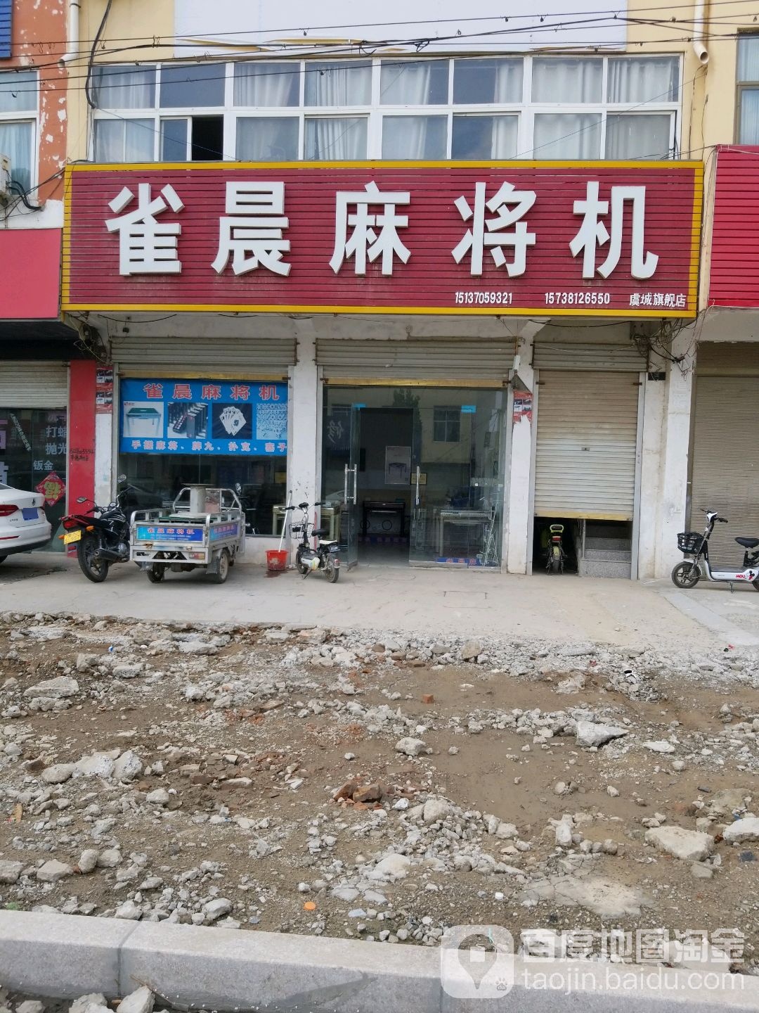 雀晨麻将机(虞城旗舰店)