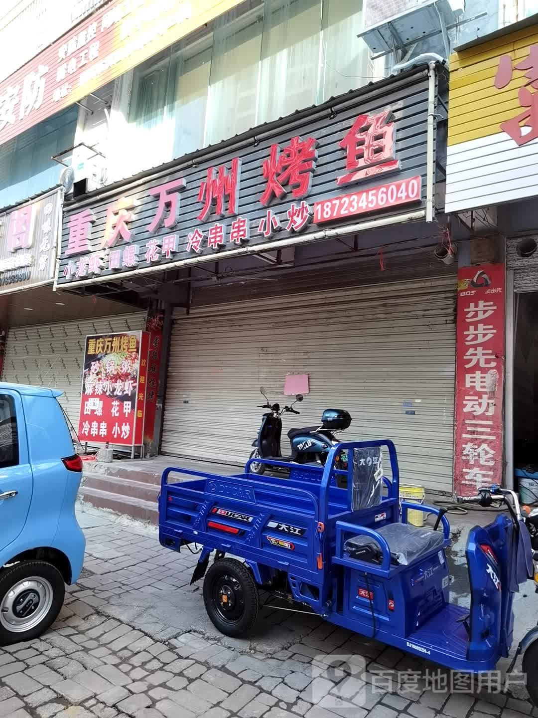 重庆市州烤鱼(滨江北路店)