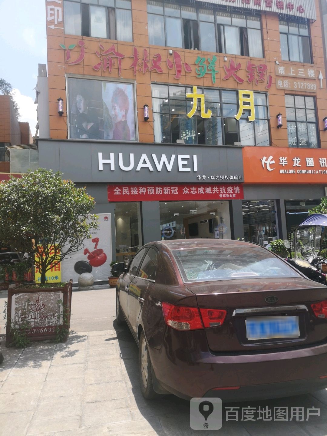 华为授权体验店(南大街)