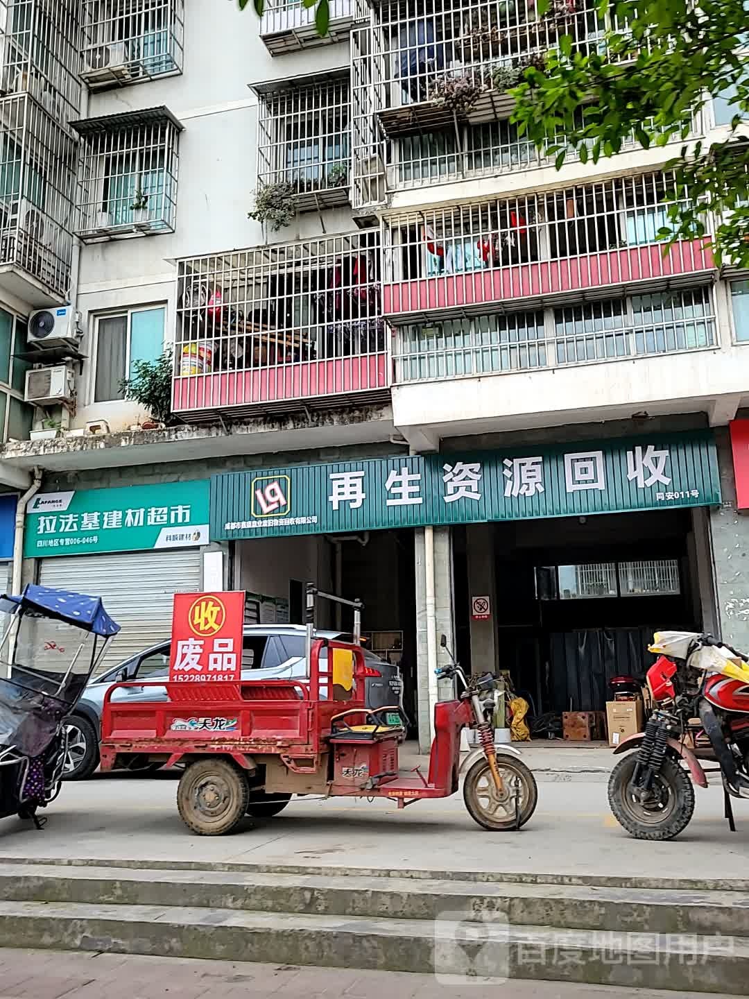 再生紫源回收