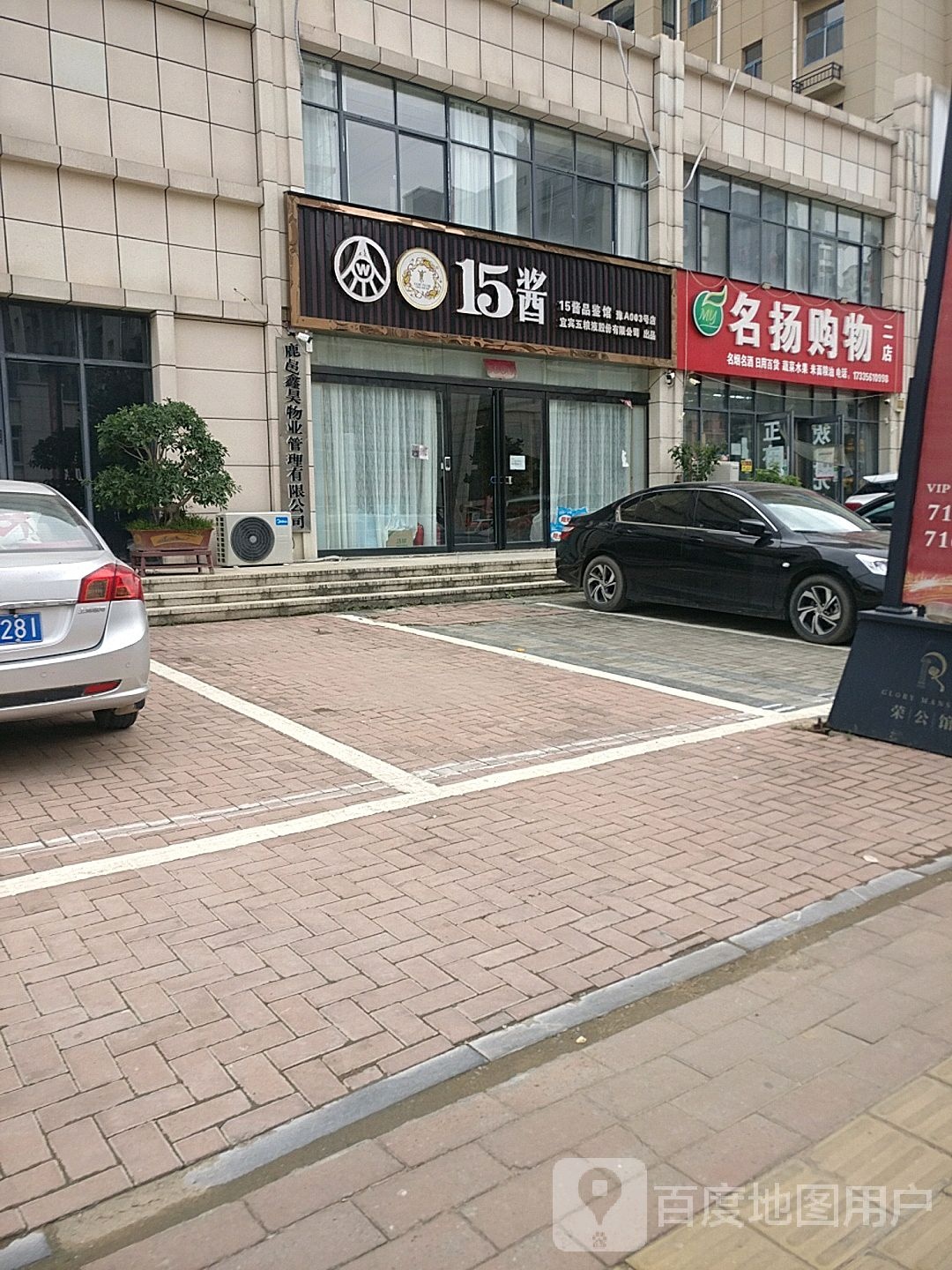 鹿邑县名扬购物(盛德路店)