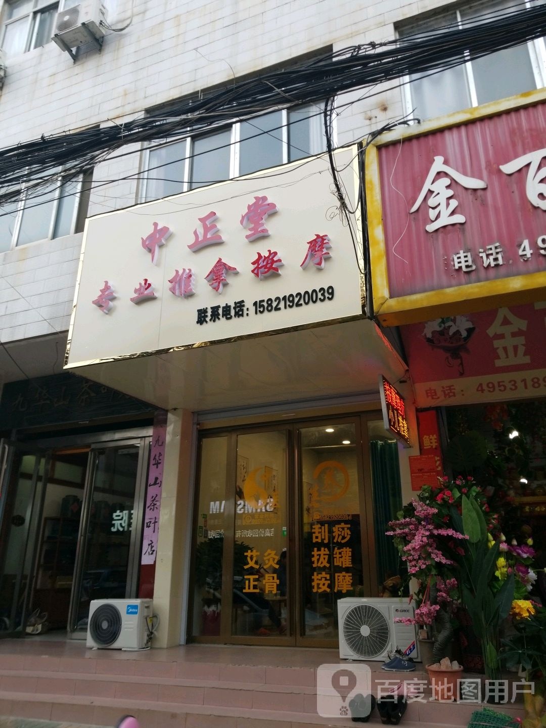 中堂正(迎宾路店)