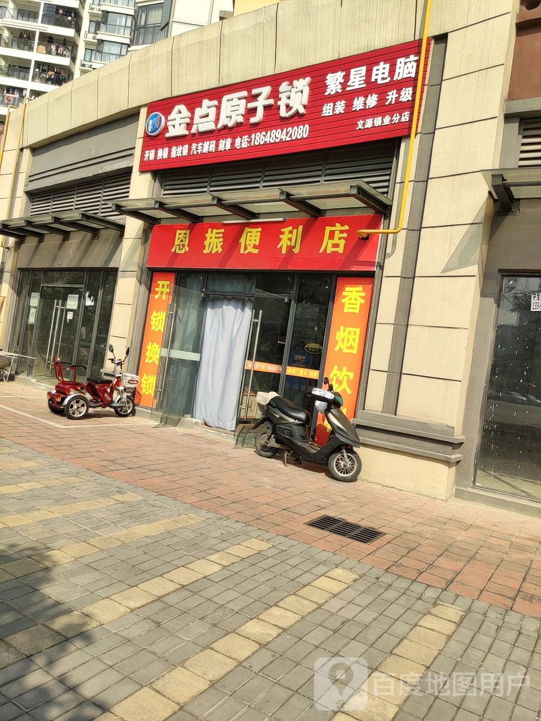 金点原子锁(邕津路店)