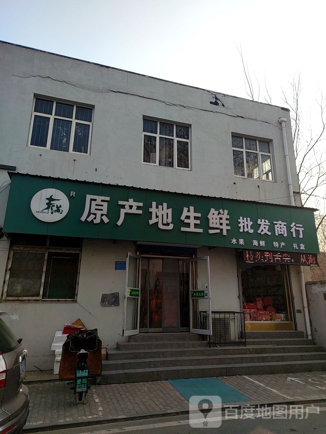 丰满原产地生鲜批发商银行