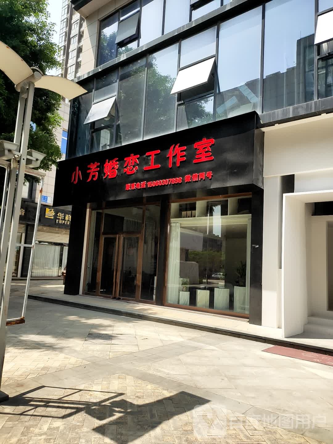 小芳婚恋工作室