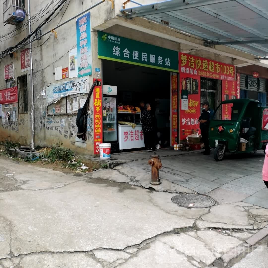 中国邮政综合便民服务站(长征路店)