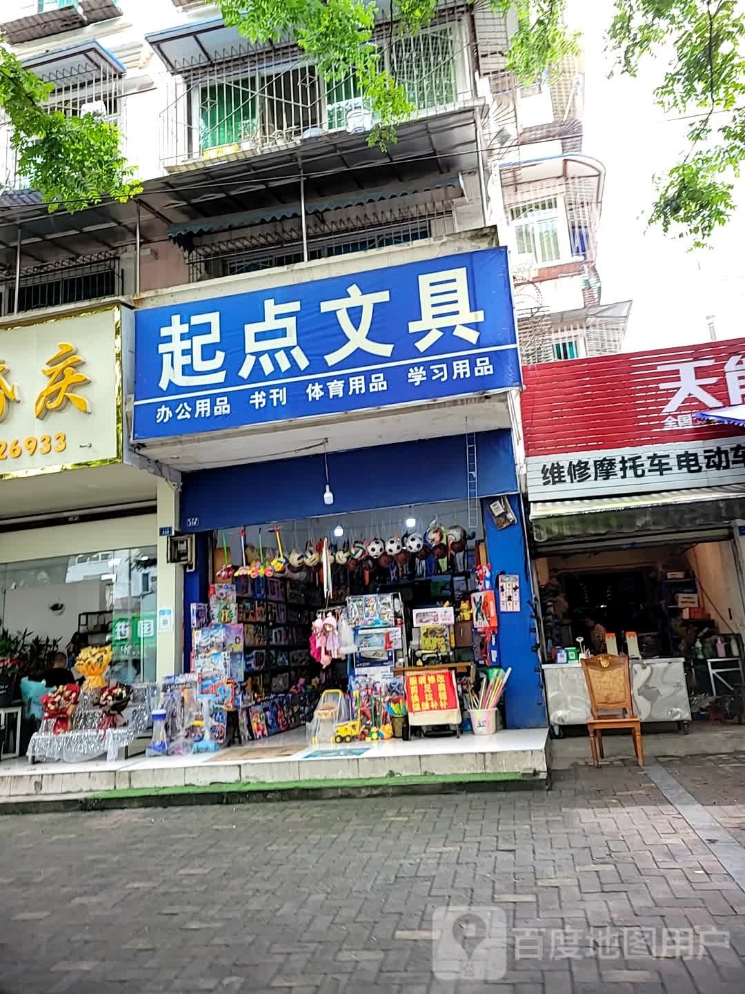 起点文具(景中路店)