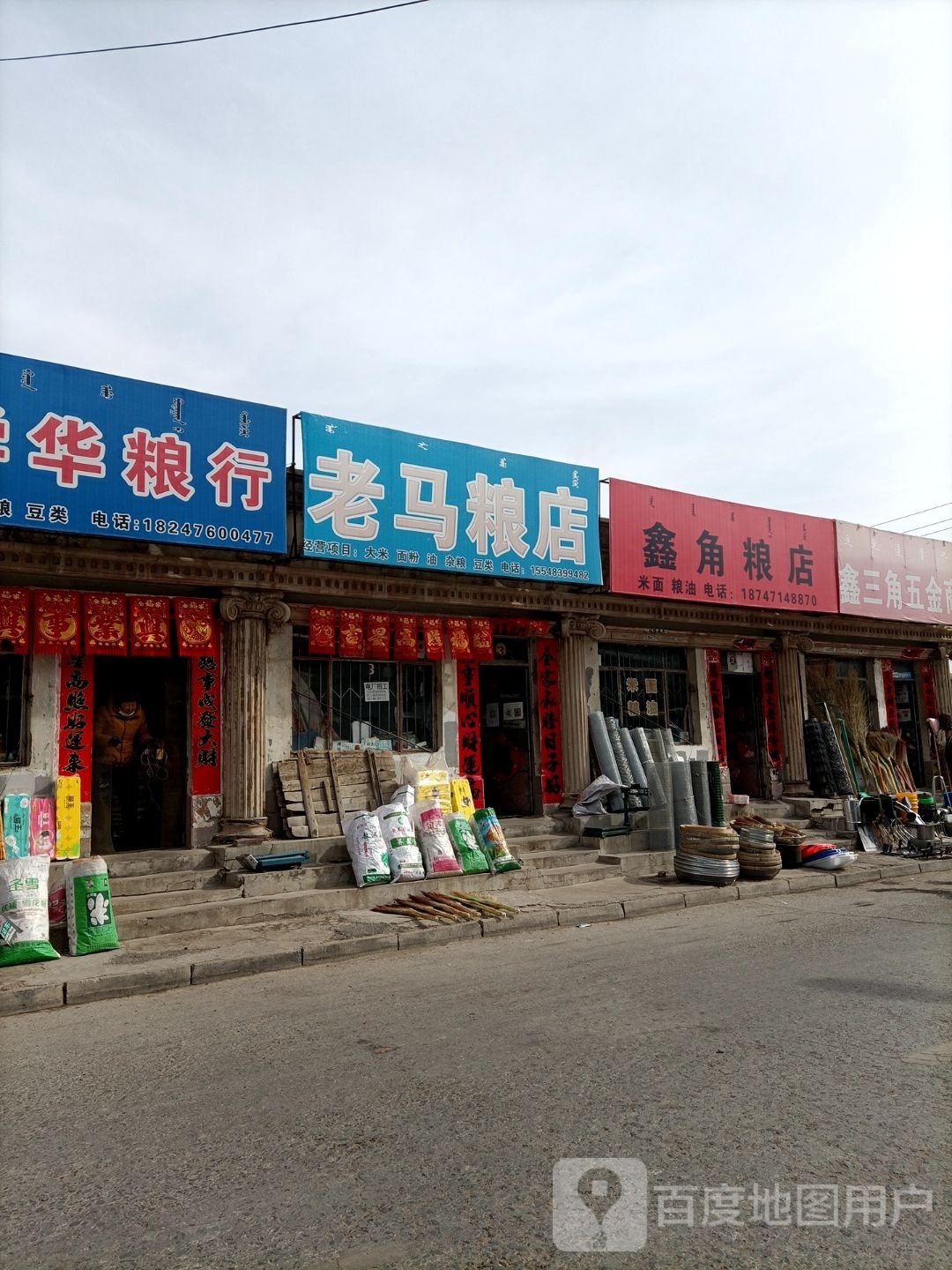 粮行商店