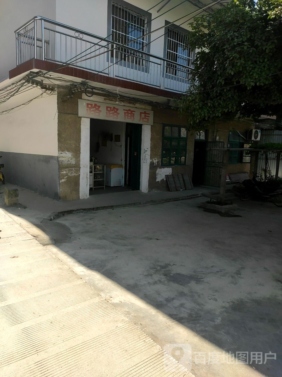 路路商店