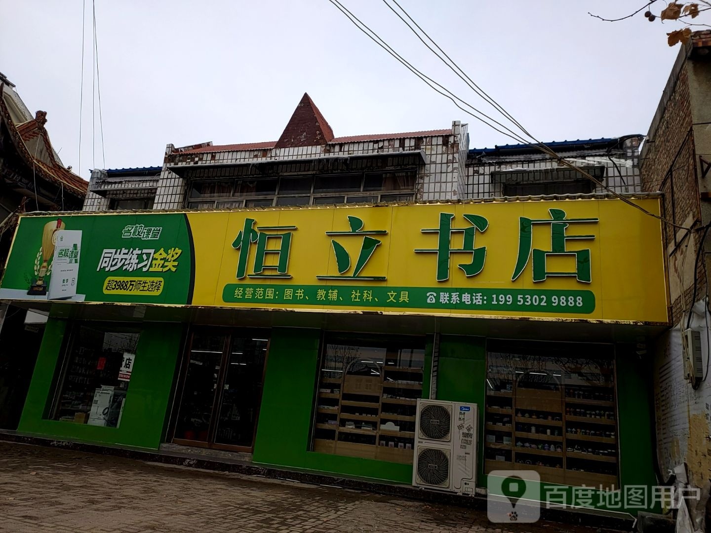 恒立书店