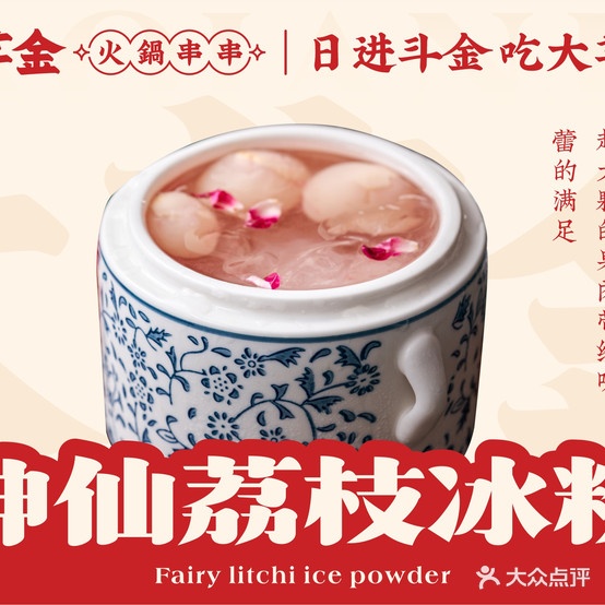 大芊金火锅串串(梁平店)