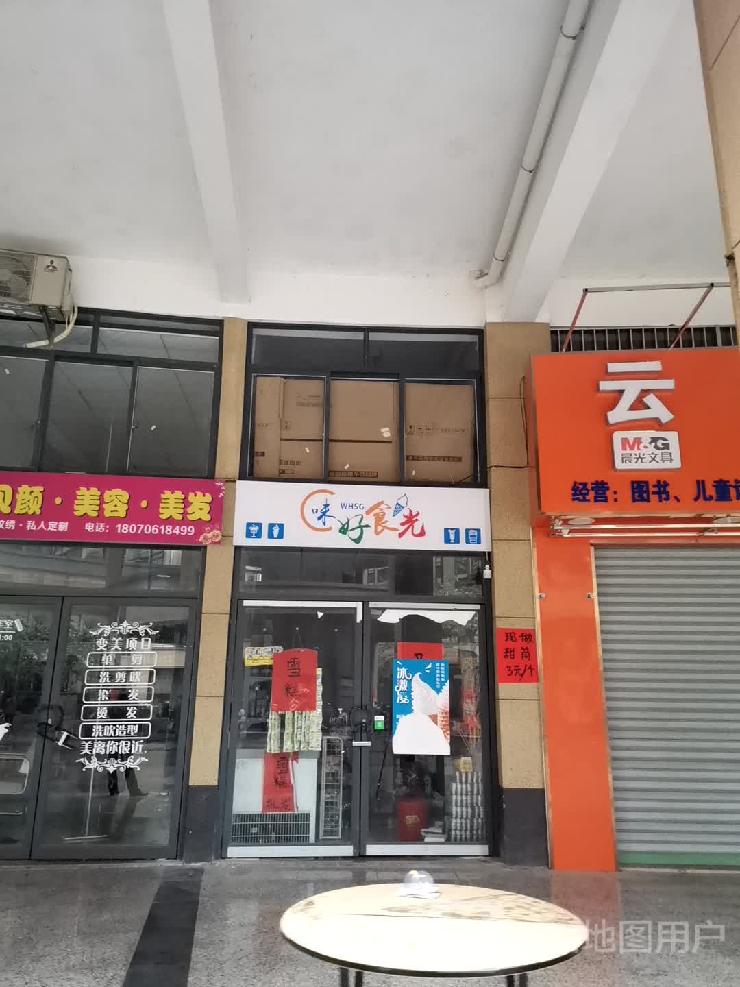 味好食光