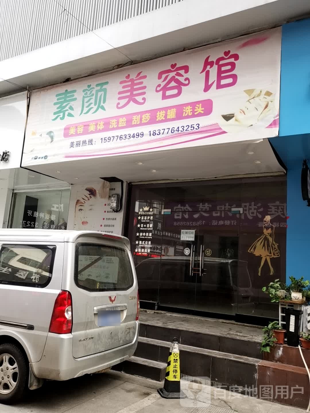 素颜美容馆