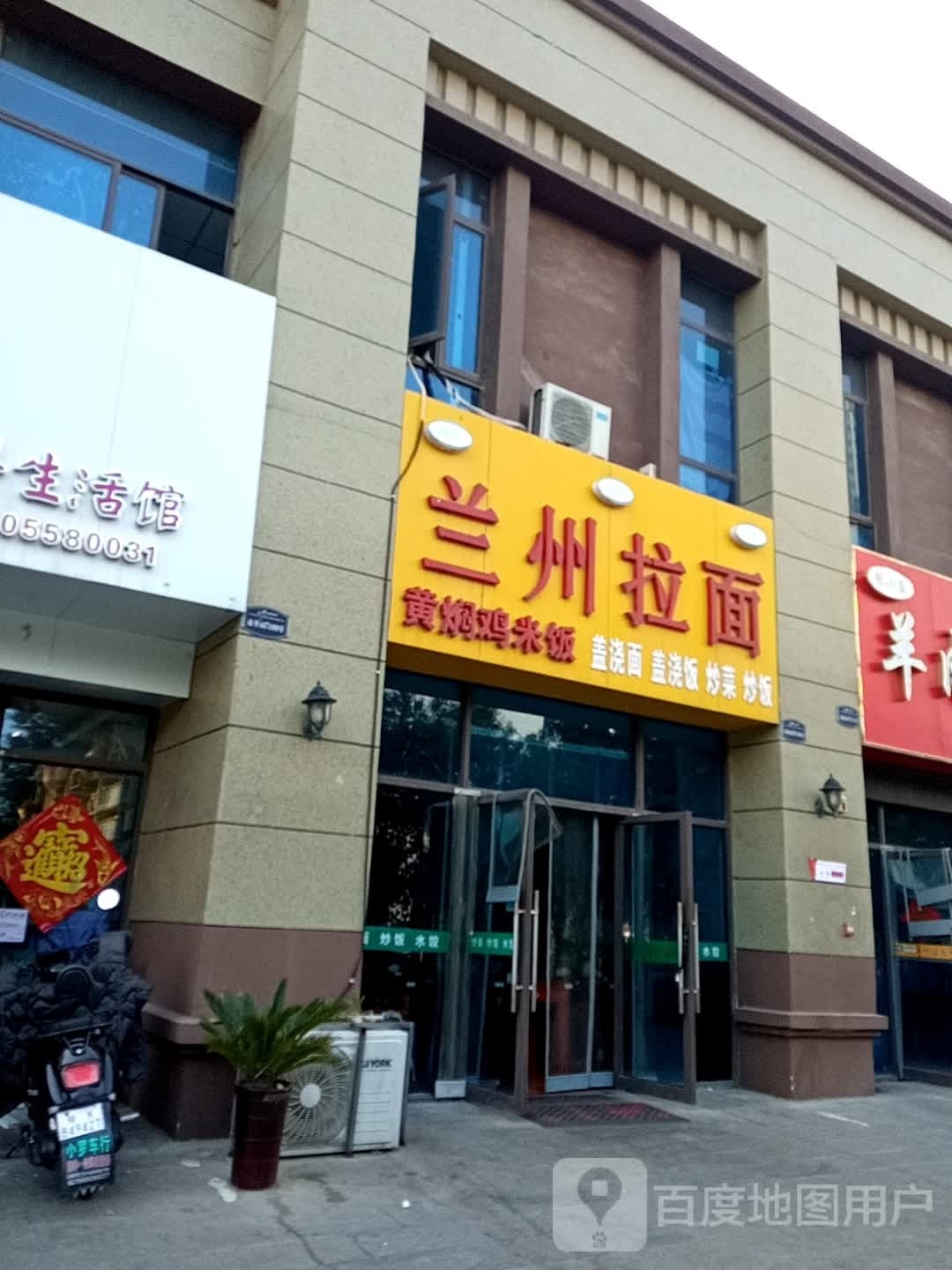 清真兰州拉面(五院店)