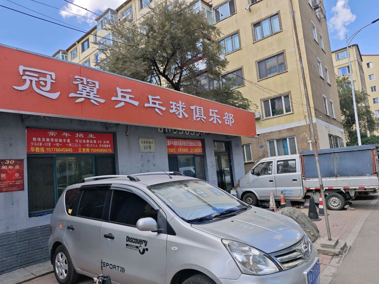 冠翼乒乓球俱乐部