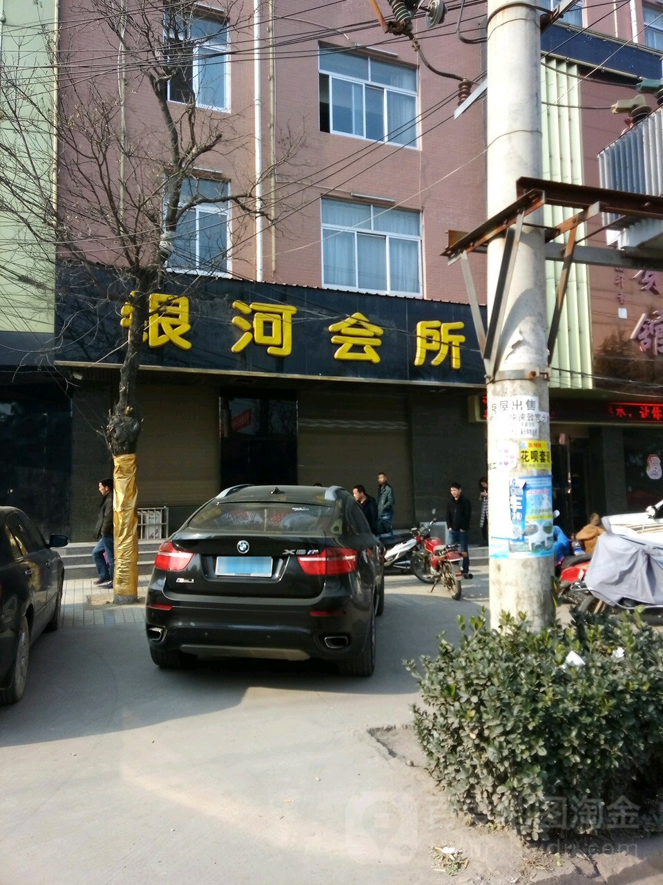 银河会所