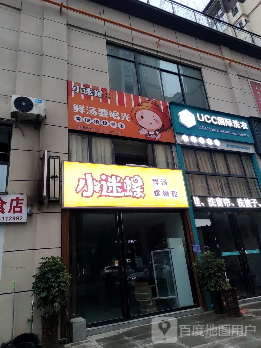 小迷螺鲜汤螺蛳粉徐(瓮安县店)