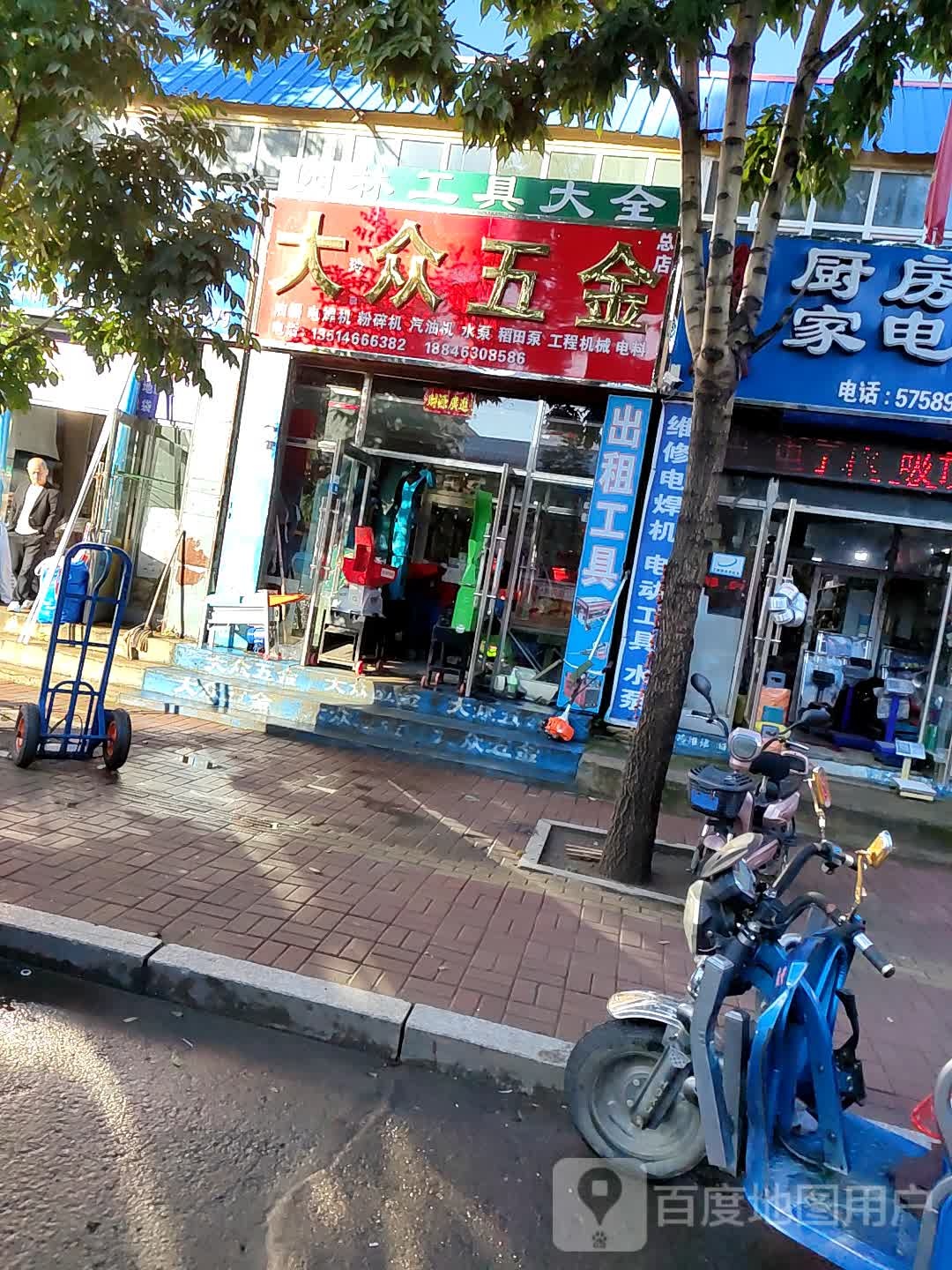 大众五金