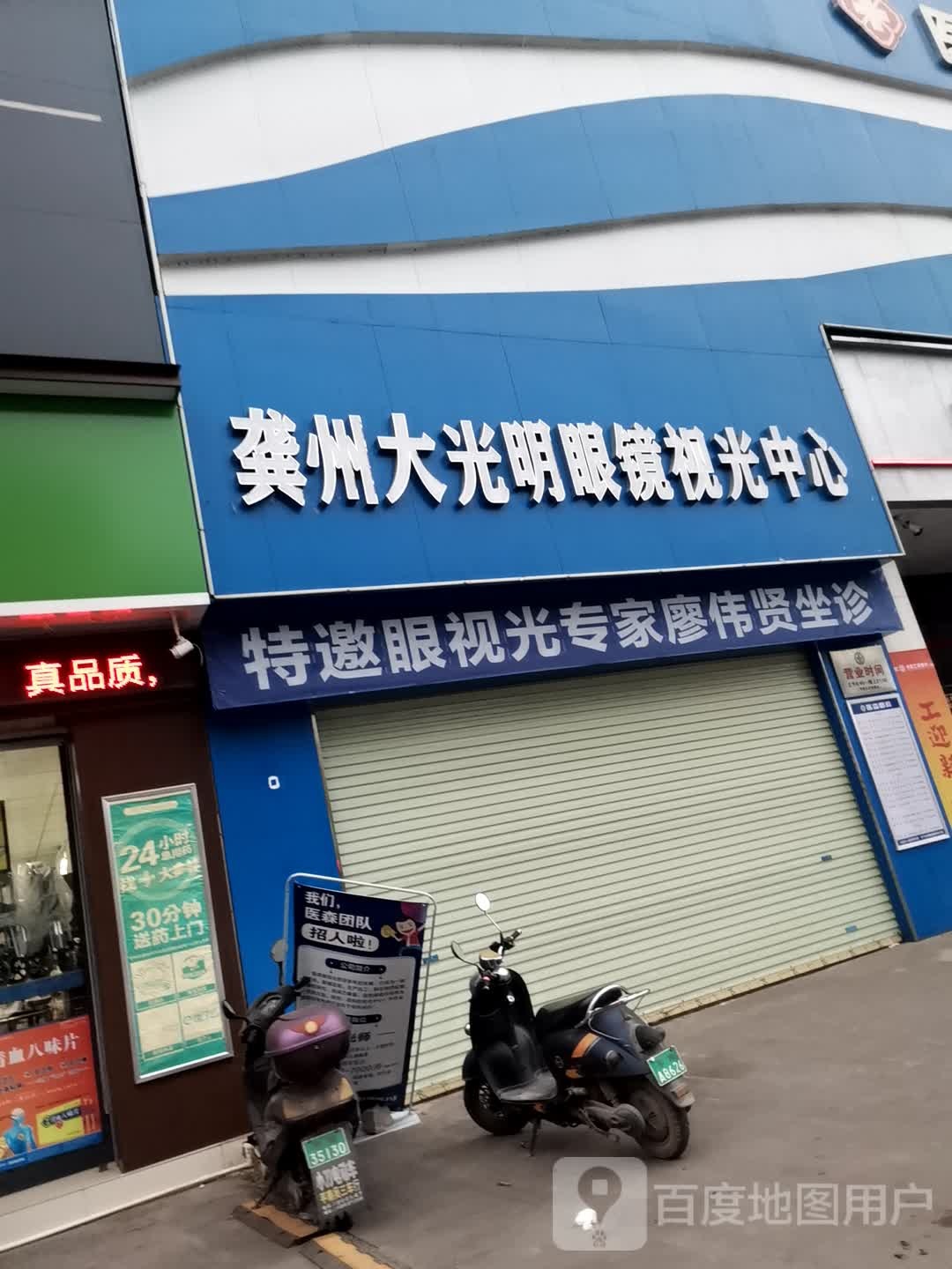 大光视光中学(风柜口店)