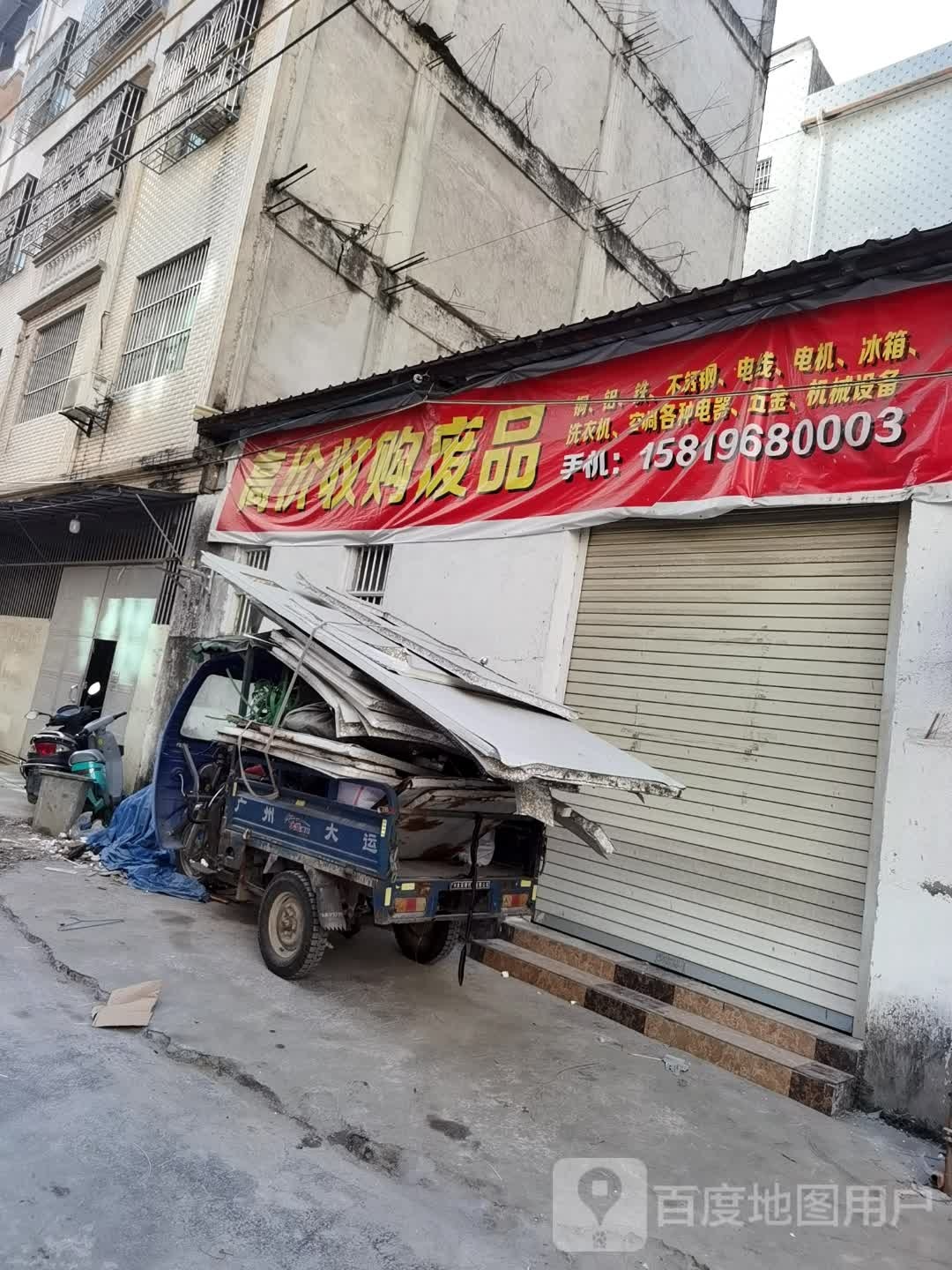 高价收购废品