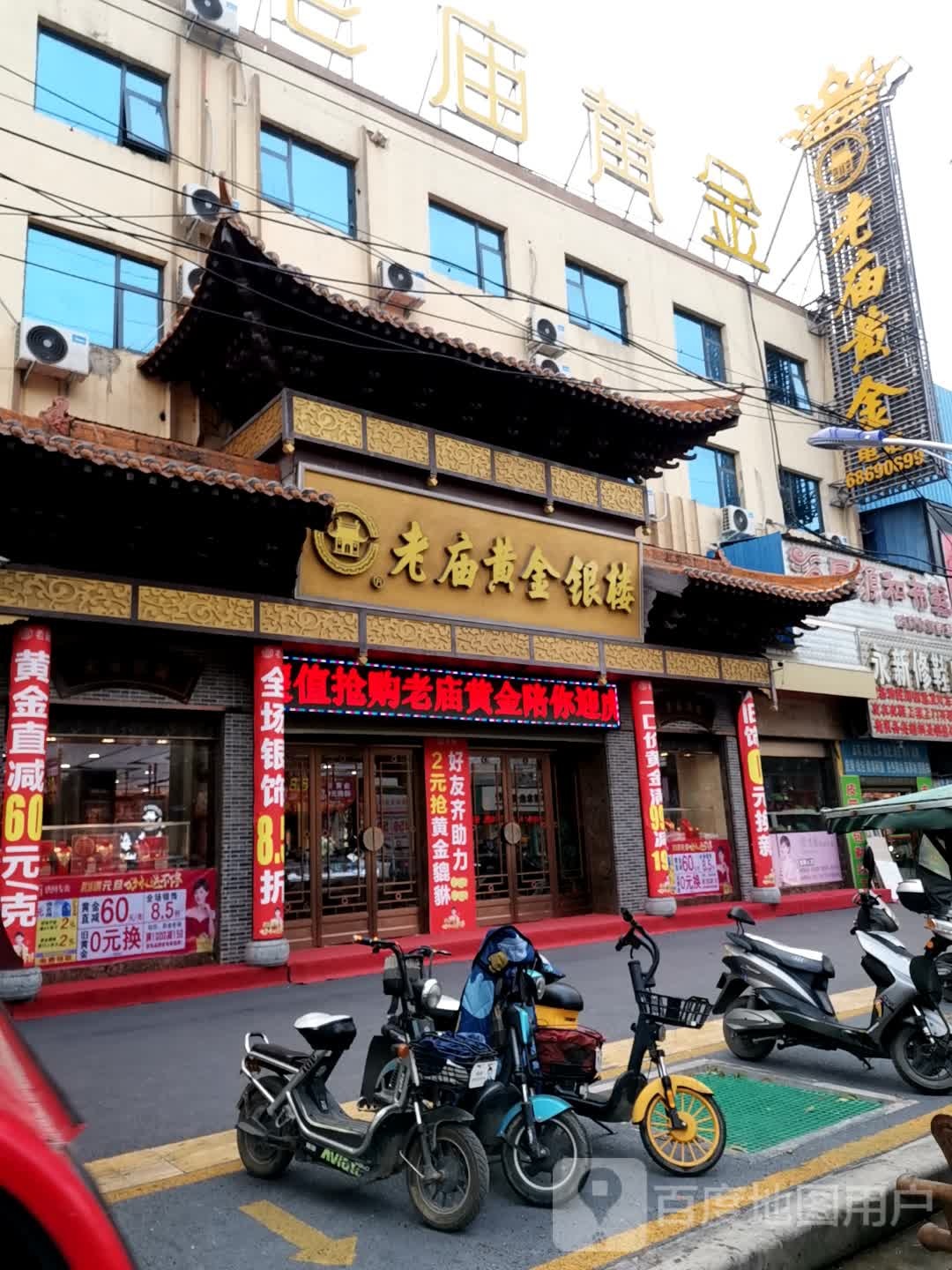 唐河县老庙黄金(人民路店)