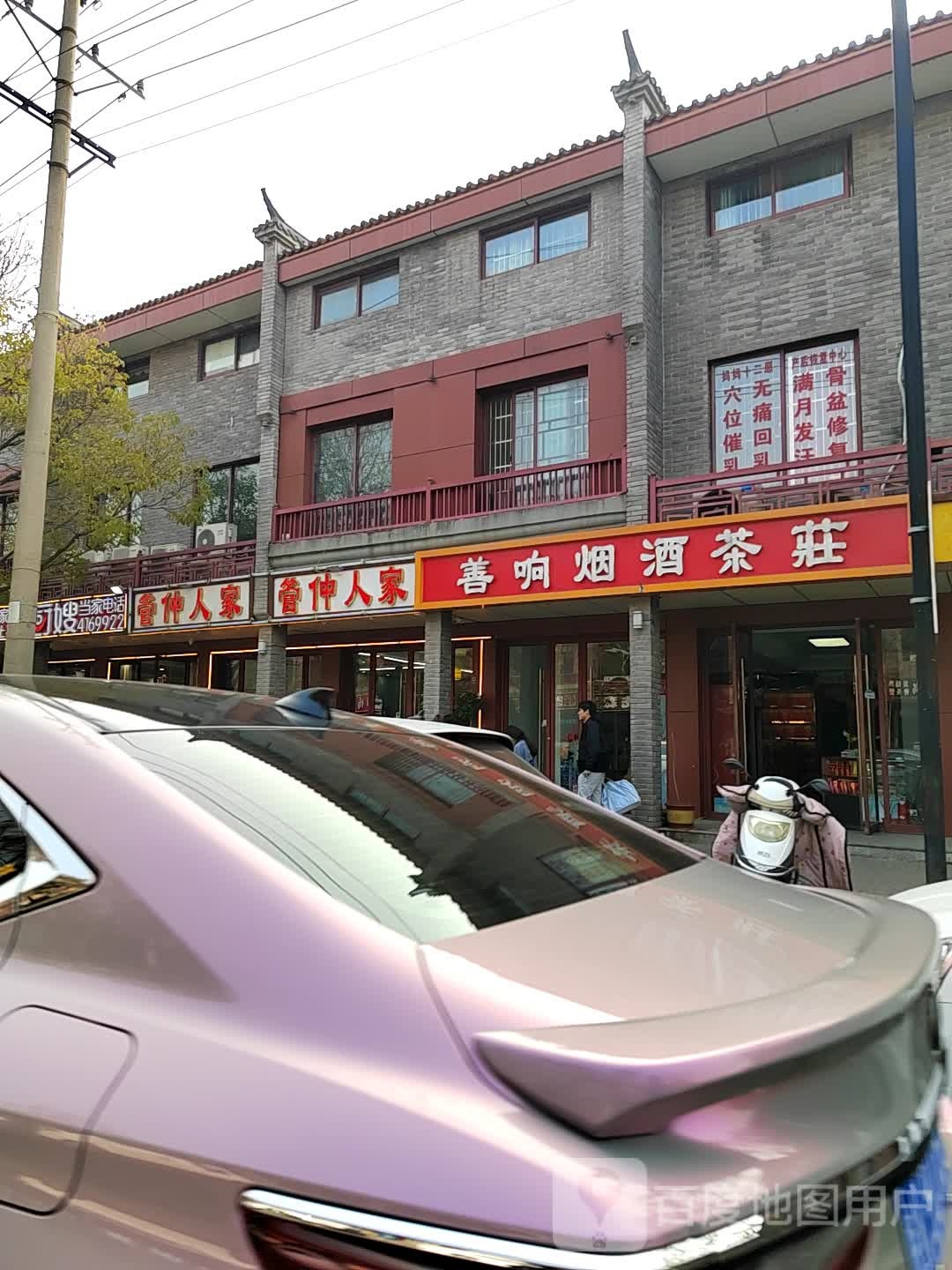 善响烟酒行保庄