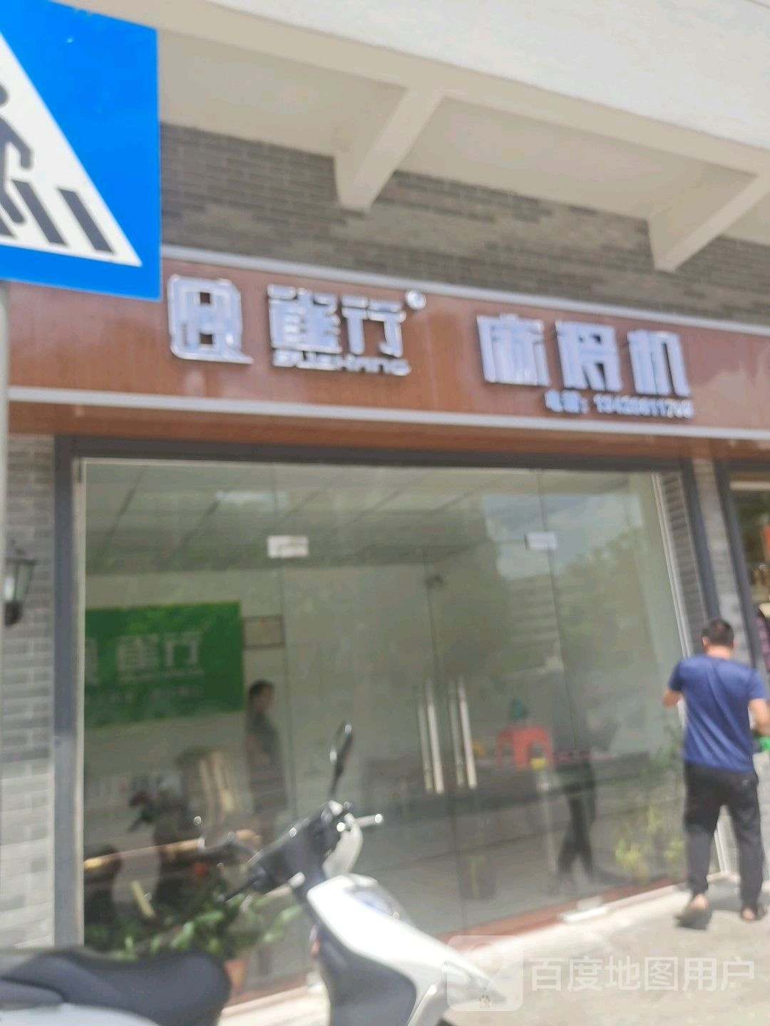 雀行麻将机