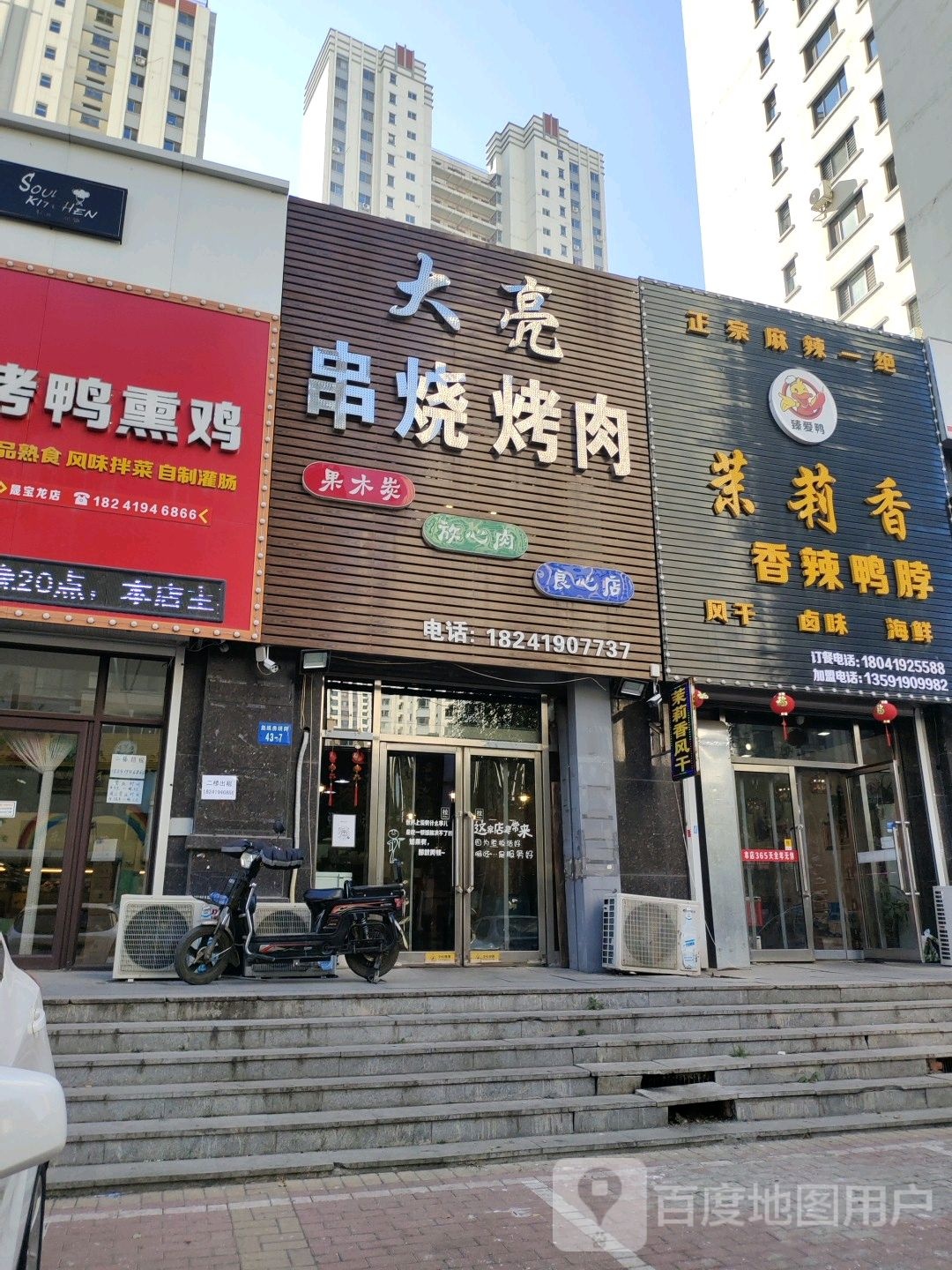 大亮串烧烤肉(晟宝龙广场B区点)