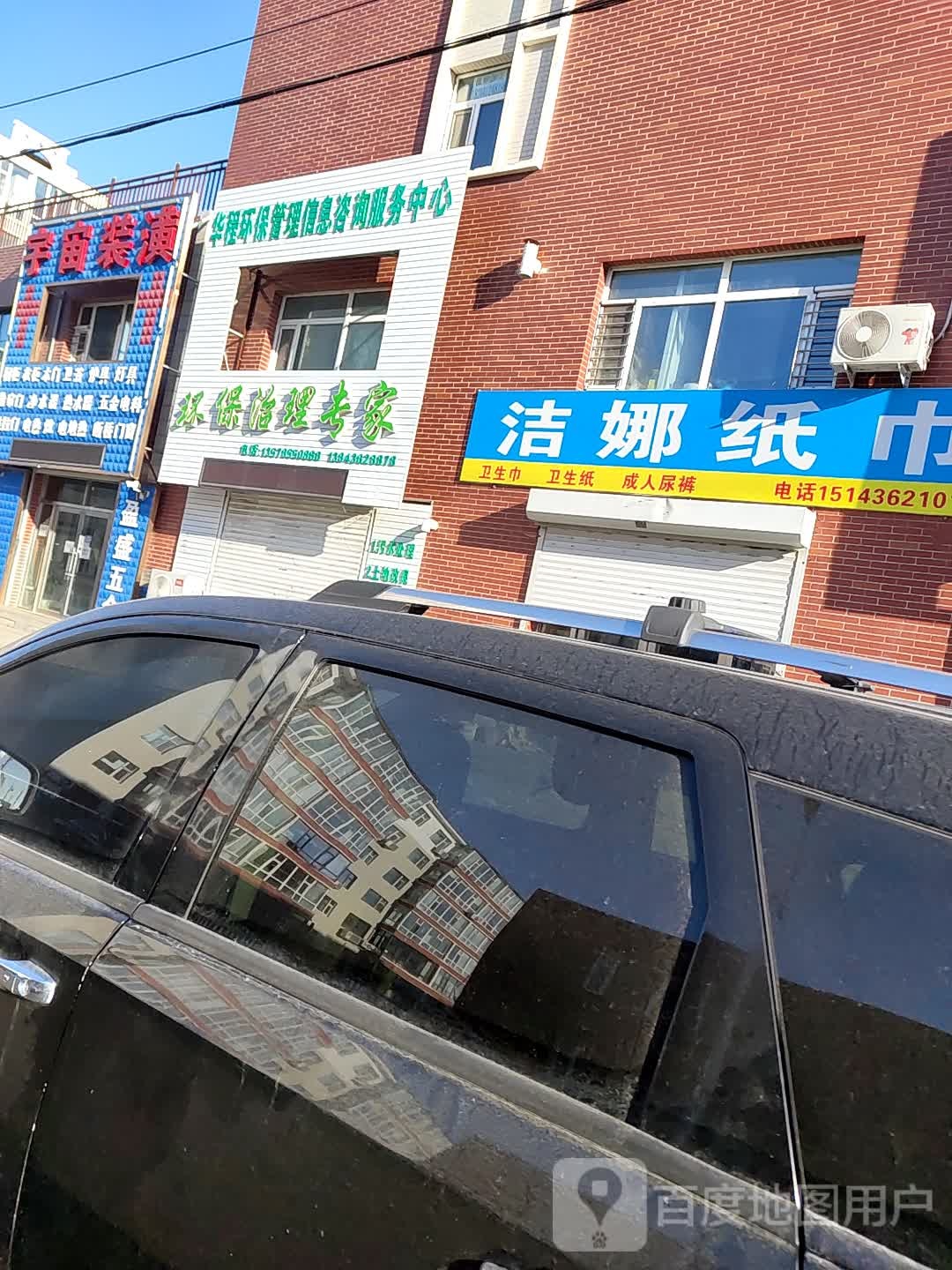 洁娜纸巾(阳光花园C区分店