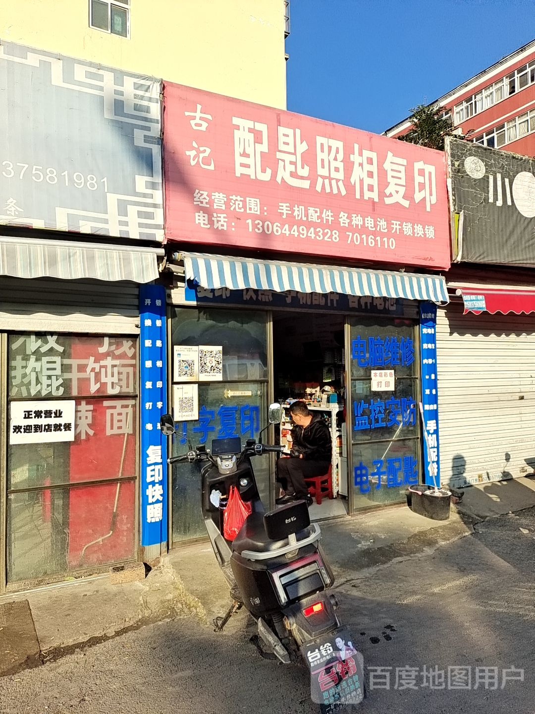 古记配匙照相复印