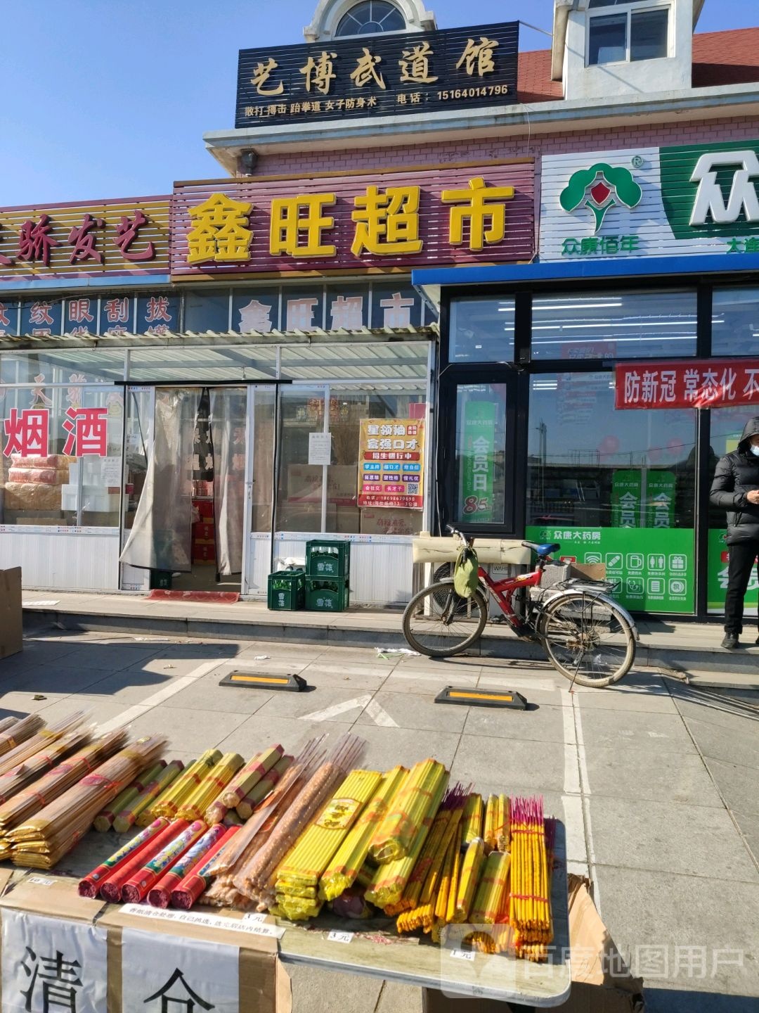 艺博武道馆