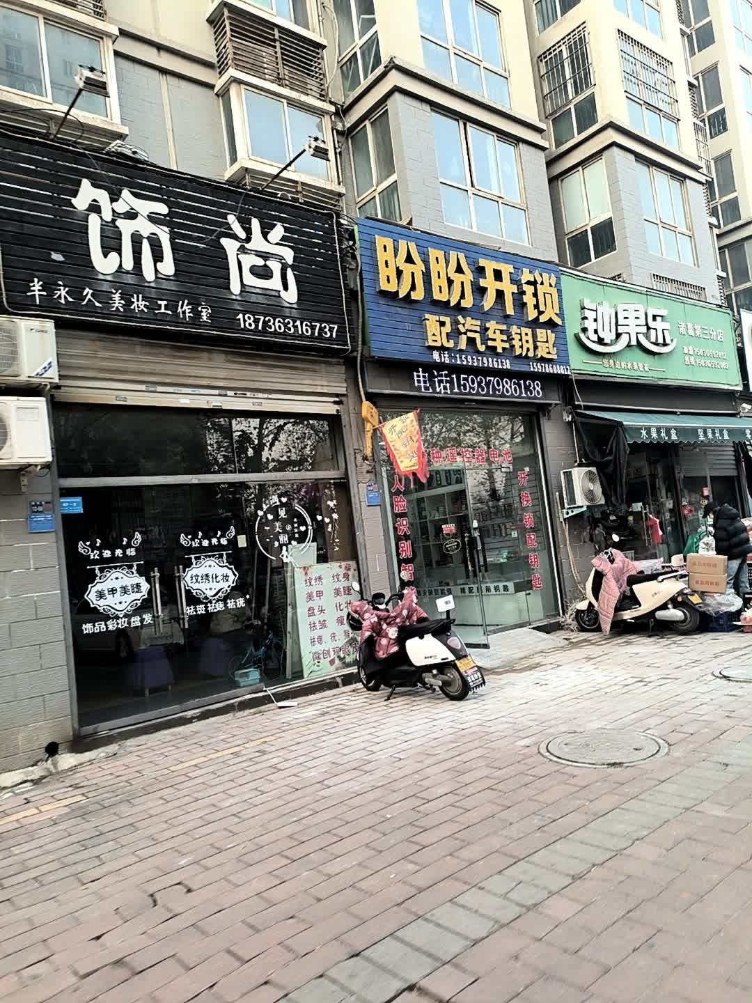 盼盼开锁