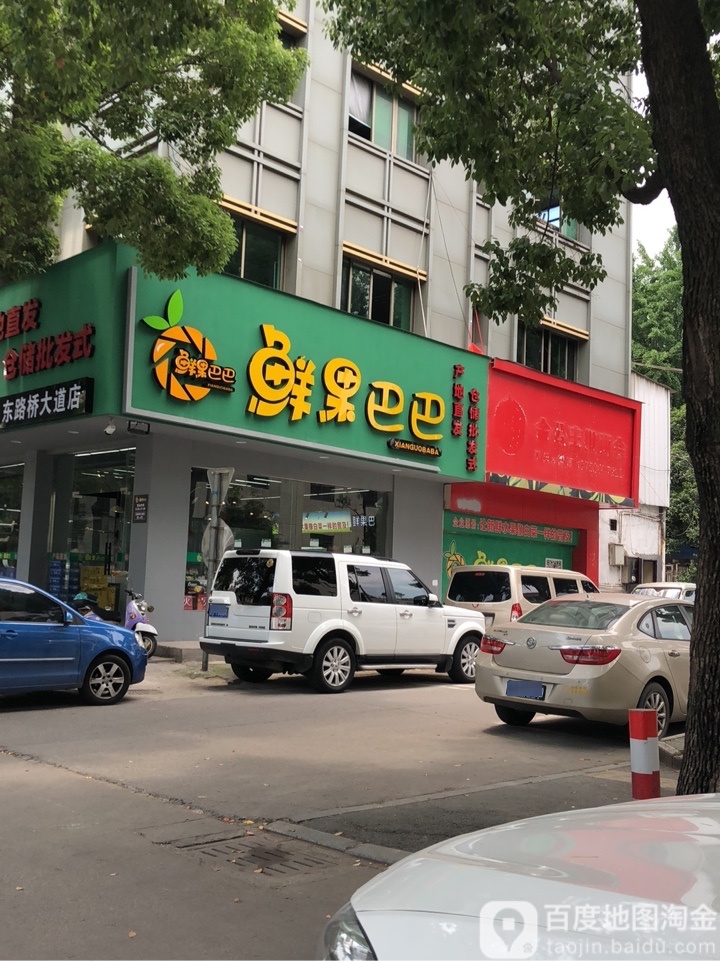 鲜果巴巴(东路桥大道店)