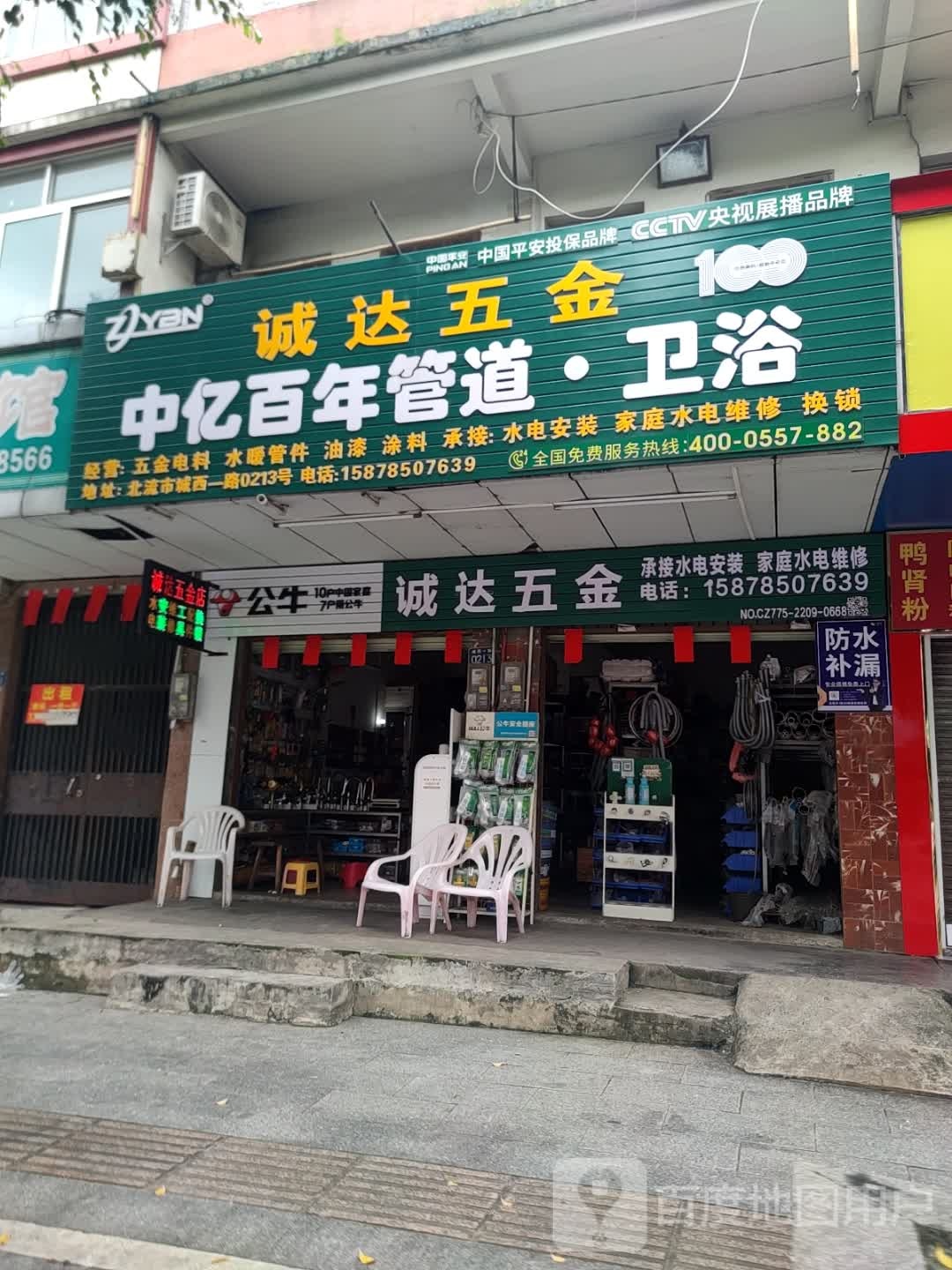 诚信五金(城西一路店)