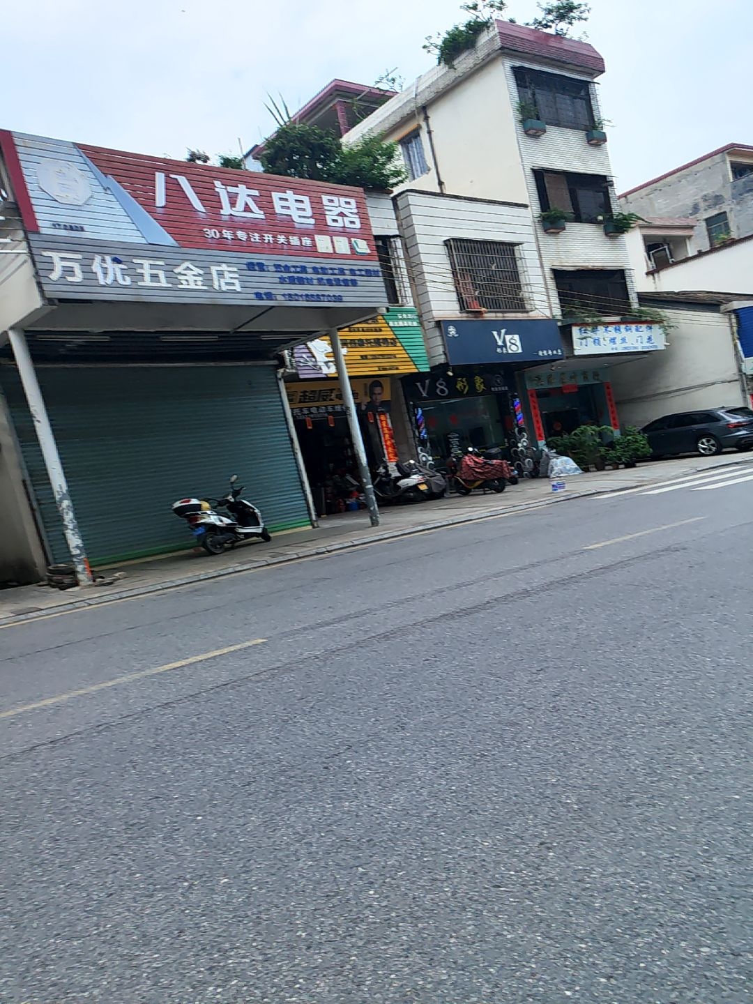 万优五金店